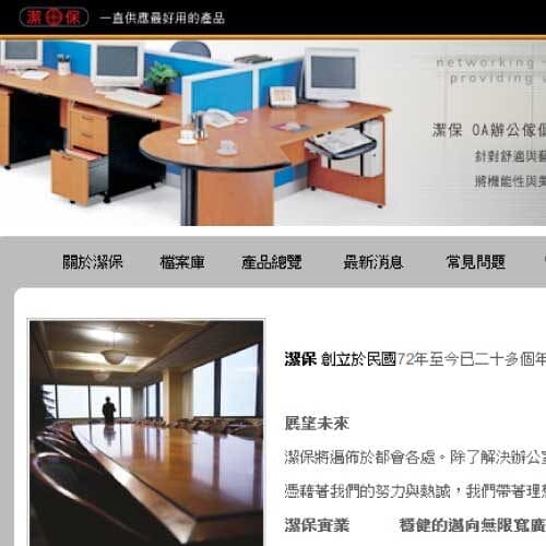 潔保OA辦公傢俱官網設計