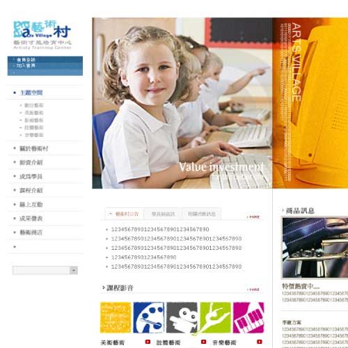 藝術村網頁設計
