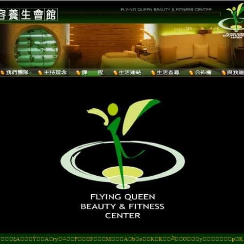 美容養生會館網頁設計