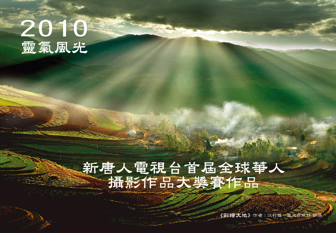 桌曆設計-新唐人電視台-深白設計
