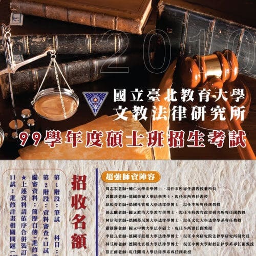 台北教育大學碩班招生海報設計