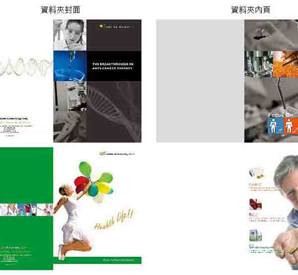 生物科技資料夾設計|印刷|國鼎2010