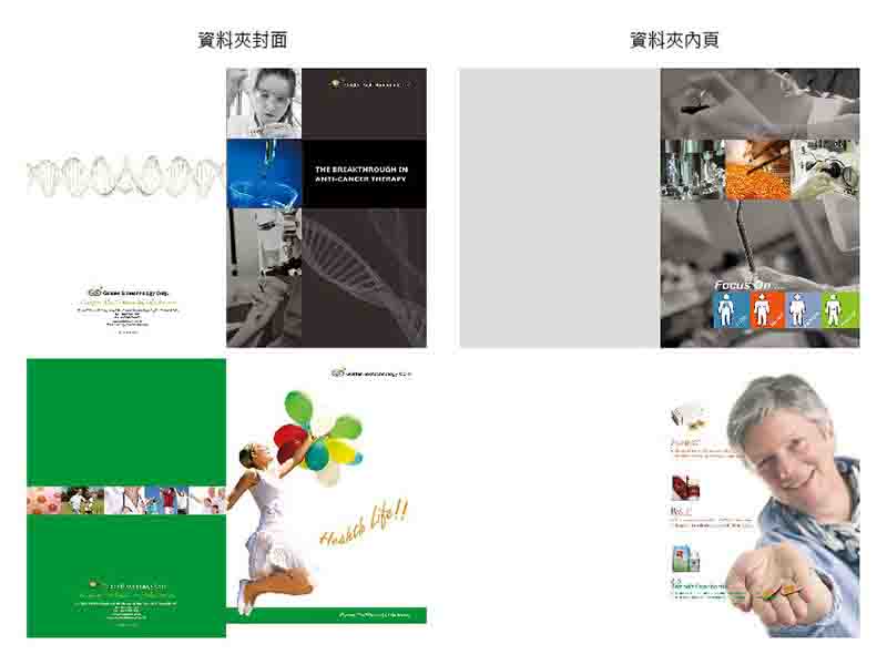 生物科技資料夾設計|印刷|國鼎2010