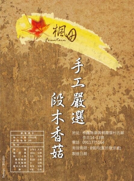 貼紙設計推薦｜18年專業標籤與包裝規劃｜深白設計：提升詢價率
