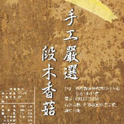 休閒農莊名片|關東旗|貼紙設計