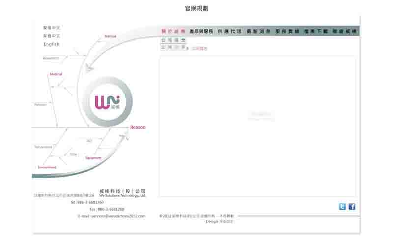2012_威榛科技官網_1