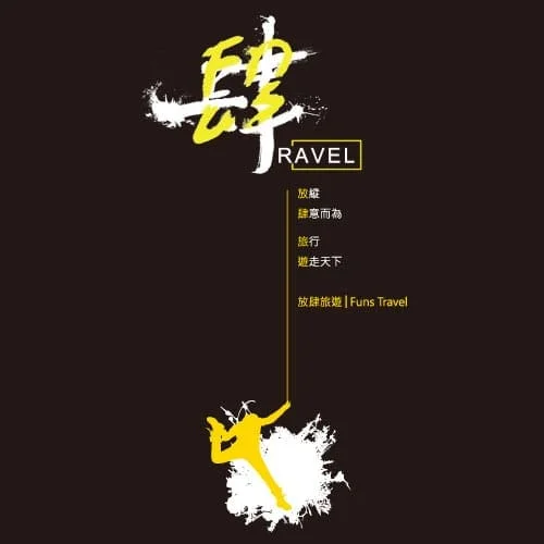 旅行社資料夾設計|印刷服務