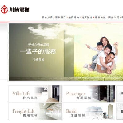 電梯形象官網設計