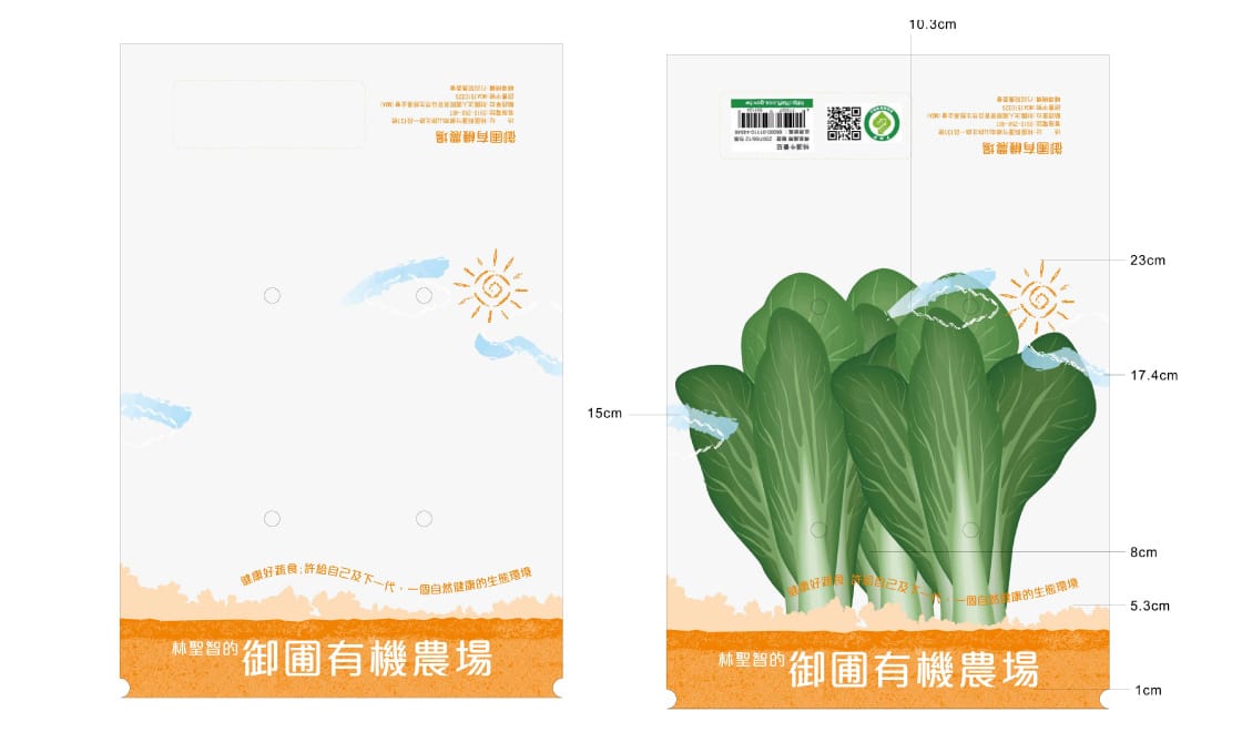 2013_御圃有機農場包裝_1