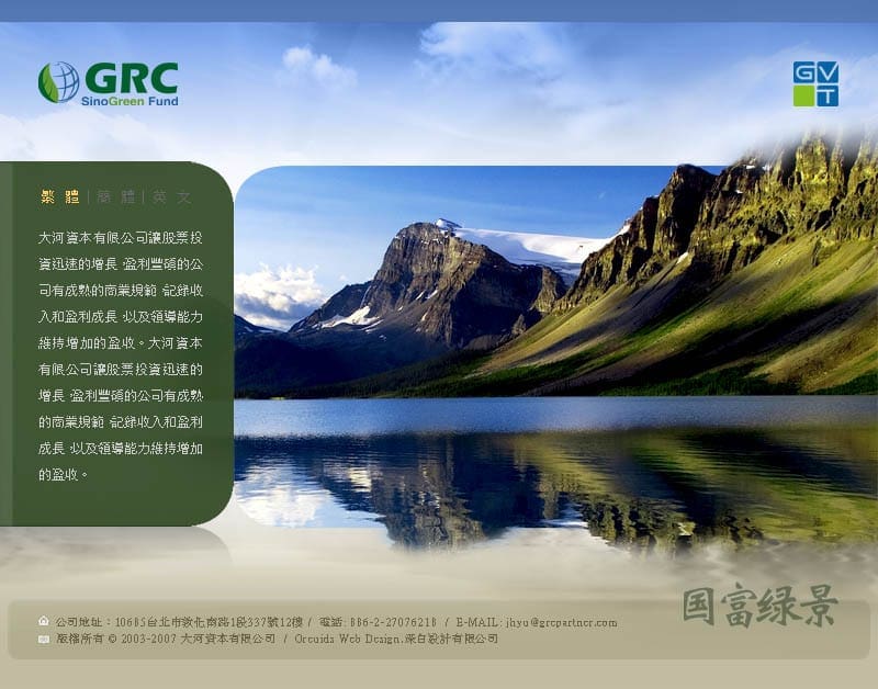 投資顧問形象網頁設計