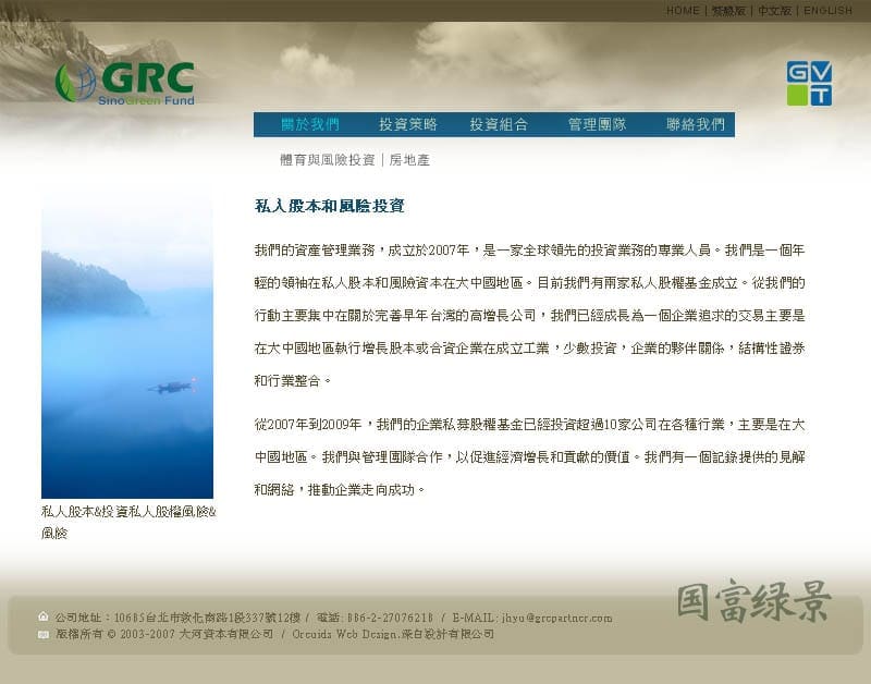 投資顧問形象網頁設計