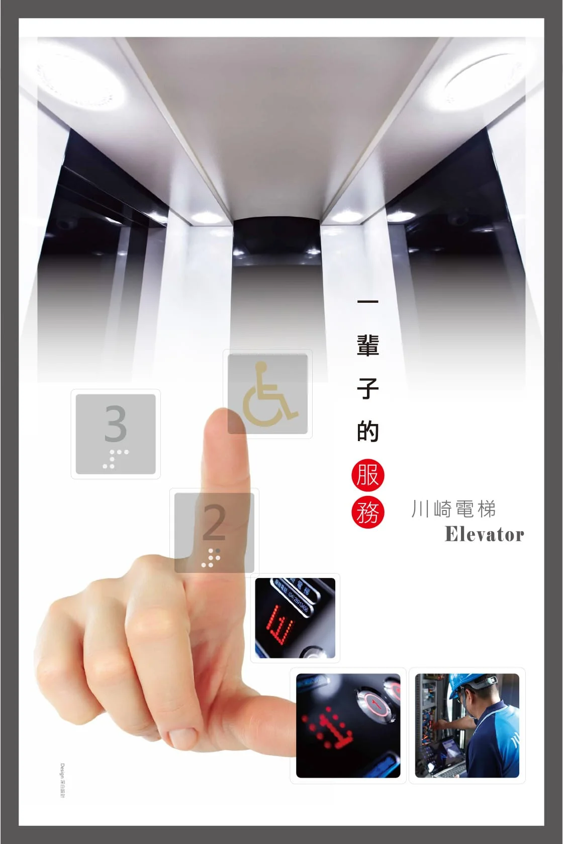 2015_川崎電梯海報_1