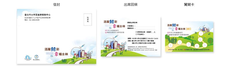 信封設計 信封|回條|闖關卡設計