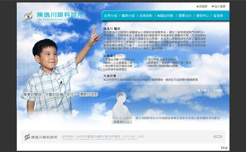 眼科診所網站設計|深白設計