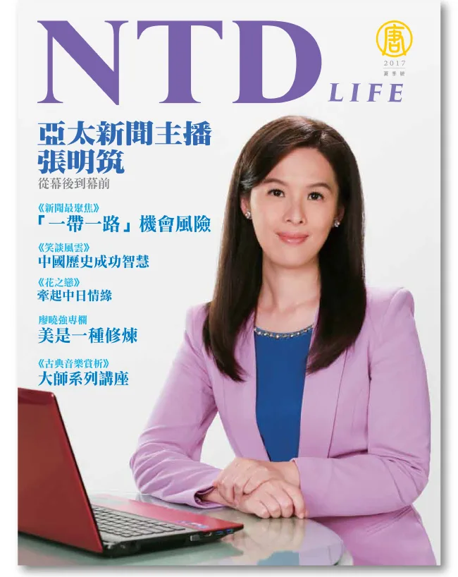 新唐人2017年夏季刊物設計
