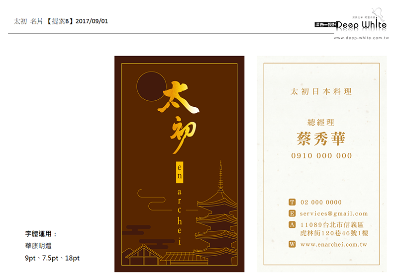 名片設計 太初名片設計