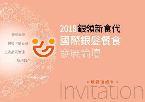 晚宴邀請卡正面