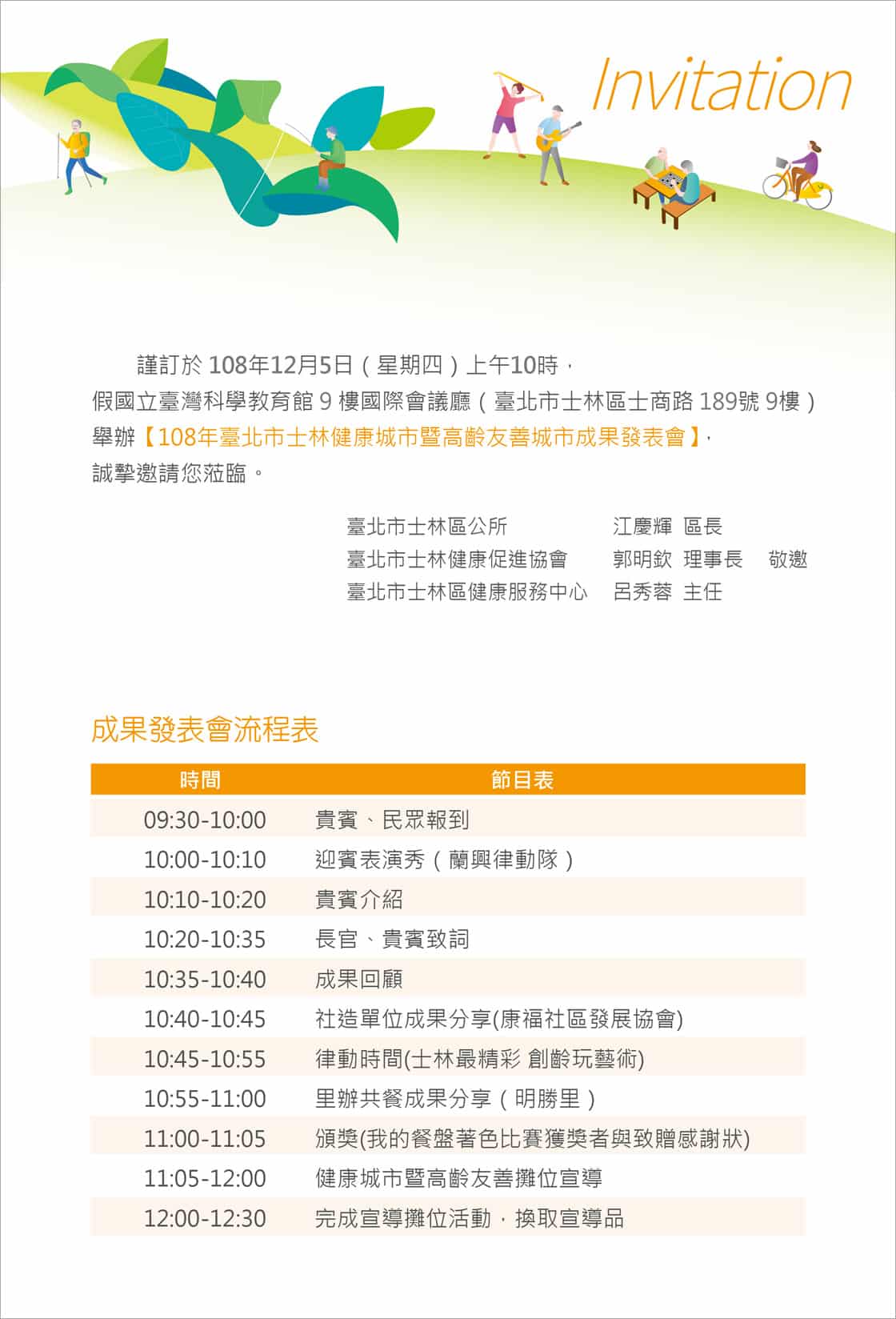 邀請卡設計-內頁設計