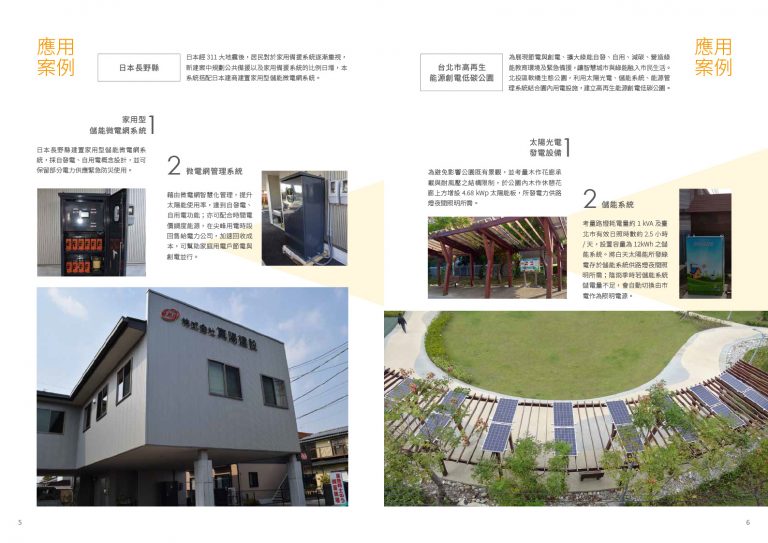 中興電工微電網中文型錄內頁｜日本與台北應用案例