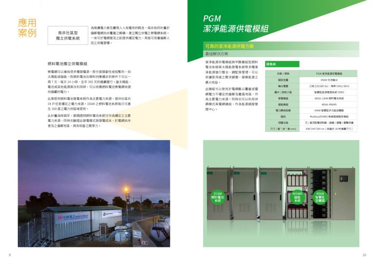 微電網中文型錄設計-中興電工