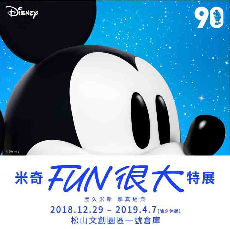 米奇無所不在！歡慶90！