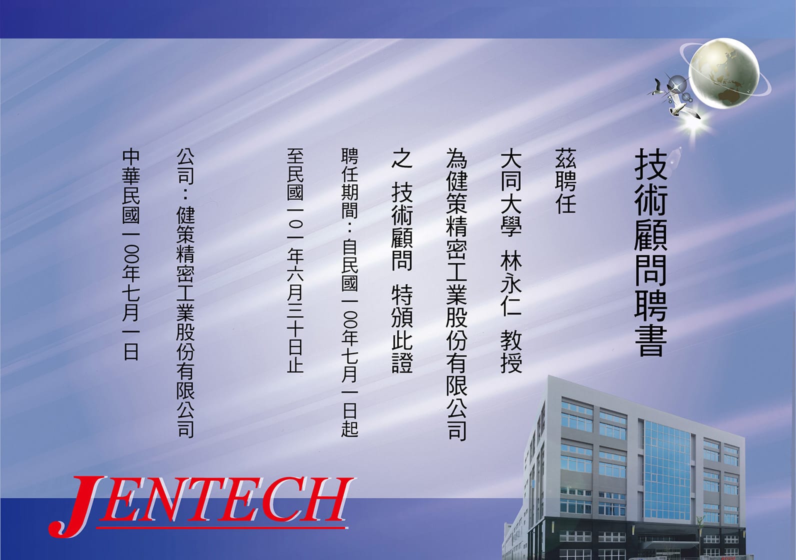 健策聘書_0816_B4