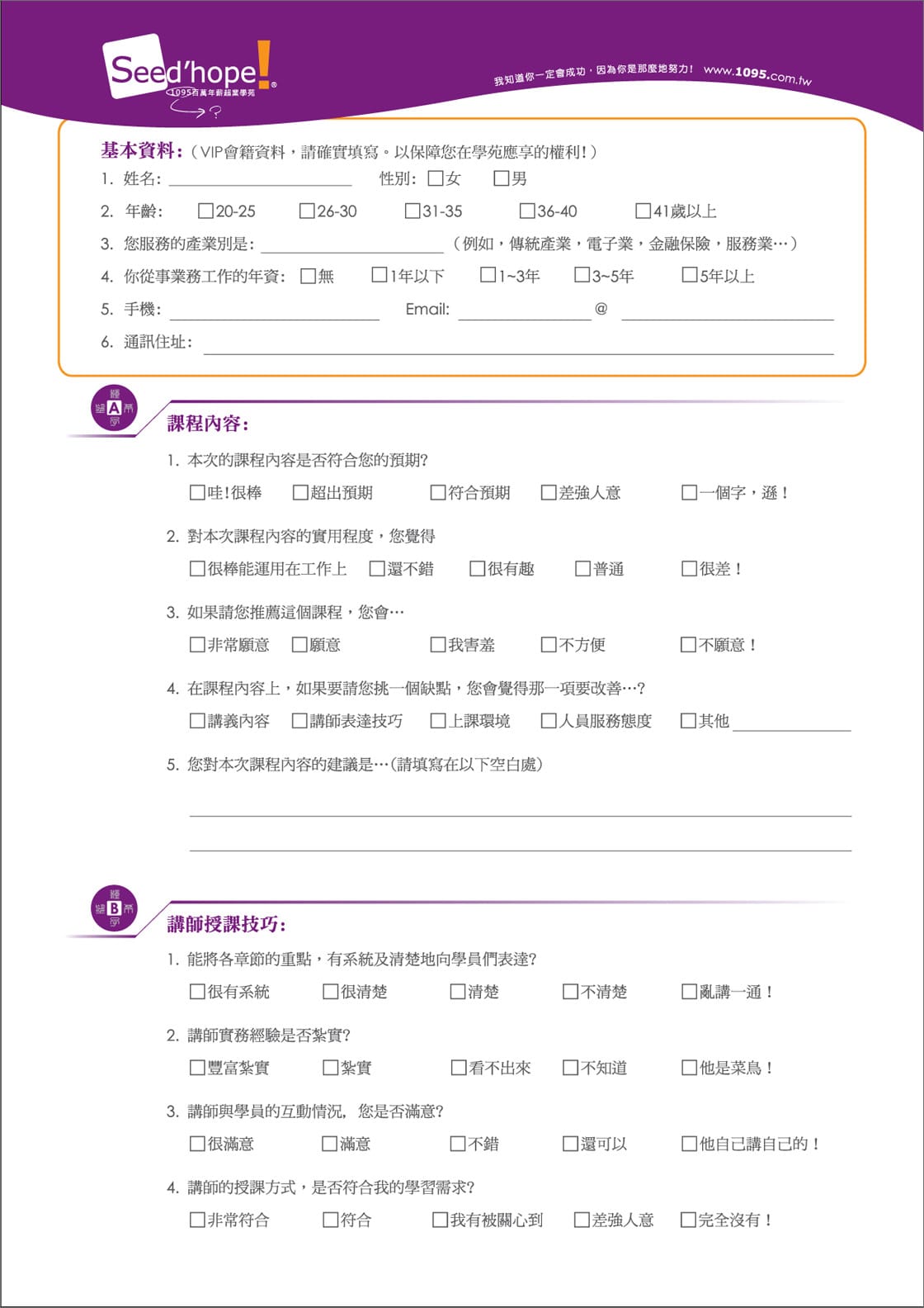 管理顧問公司問卷表設計-深白設計