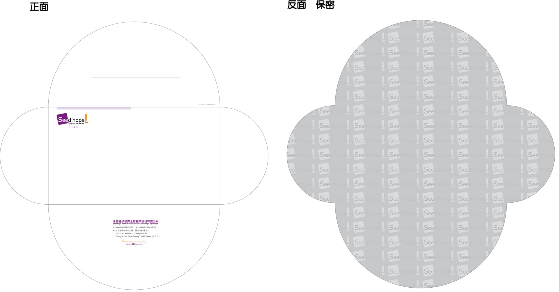 管理顧問公司西式信封設計-深白設計
