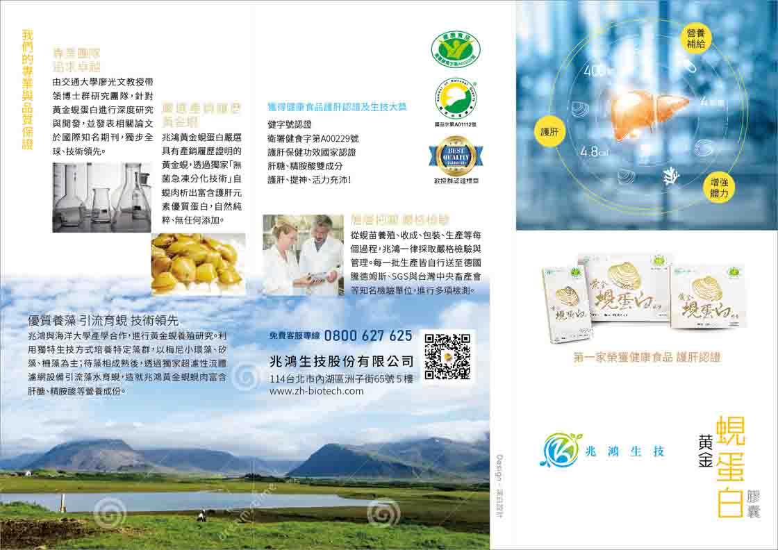保健食品DM設計