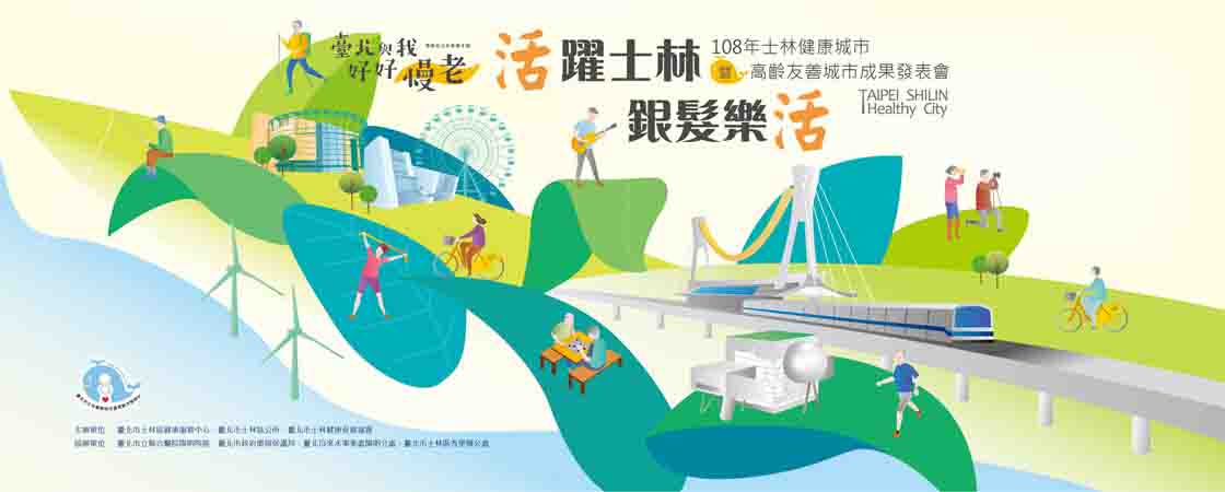 士林健康城市大圖設計