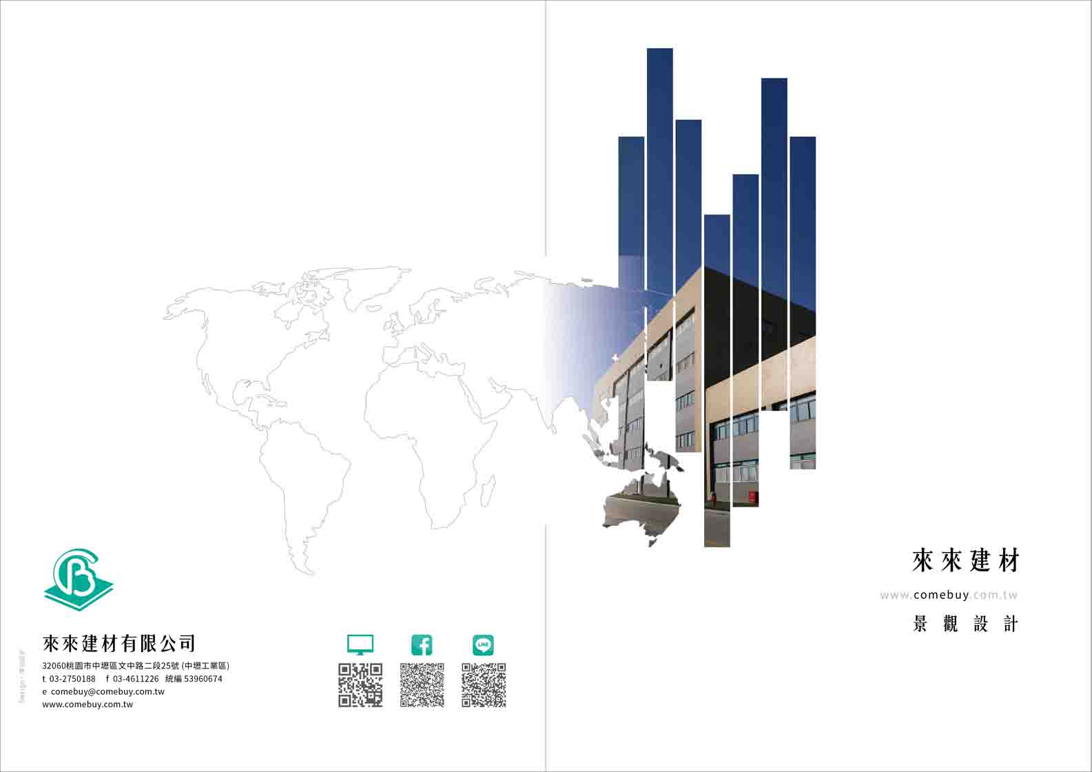 來來建材-封面