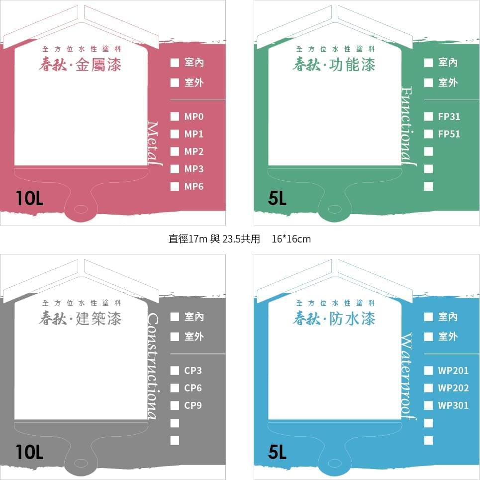 普羅-標貼-16cm