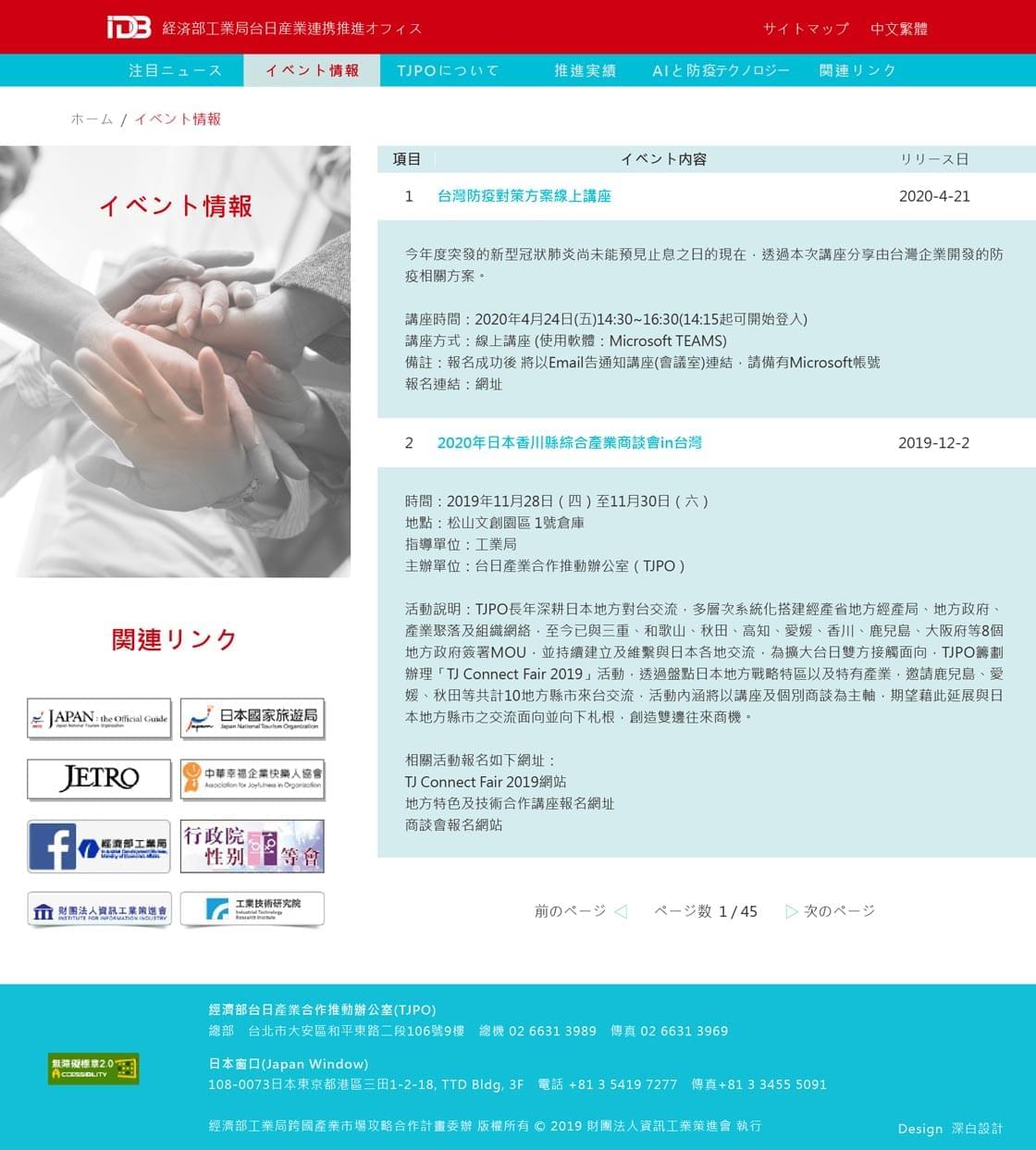 台日網頁_活動訊息-日