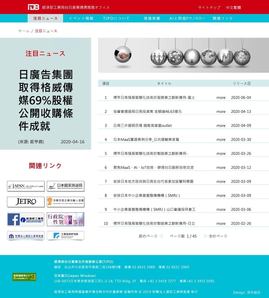 台日網頁_焦點新聞