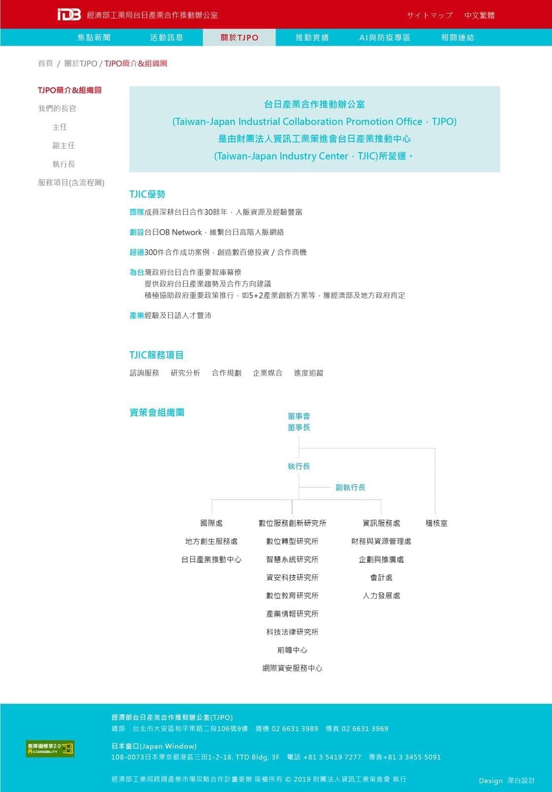 台日網頁_關於TJPO
