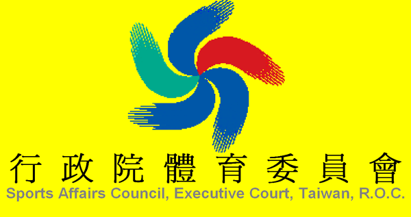 行政院體育委員會