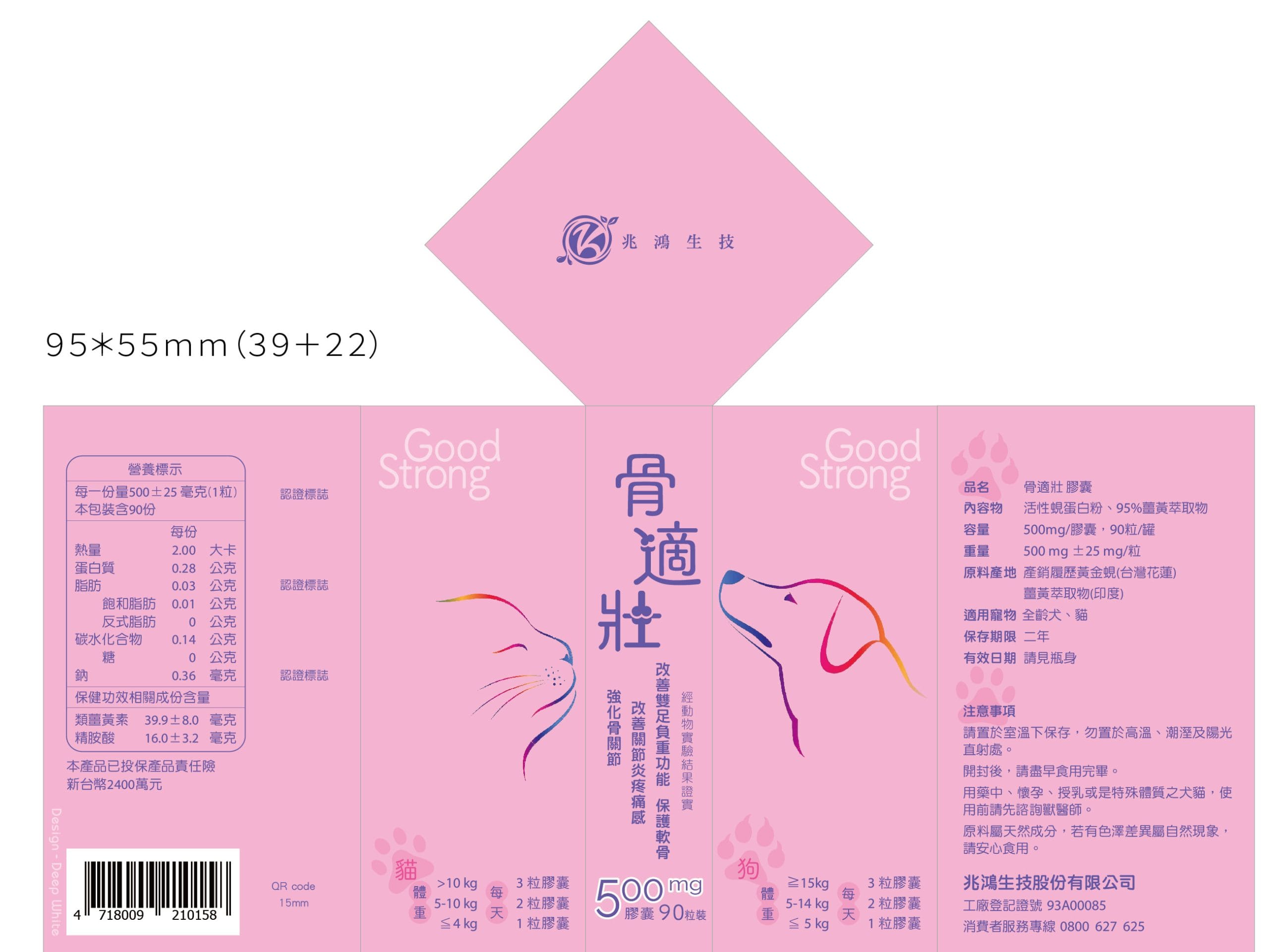90粒展開圖