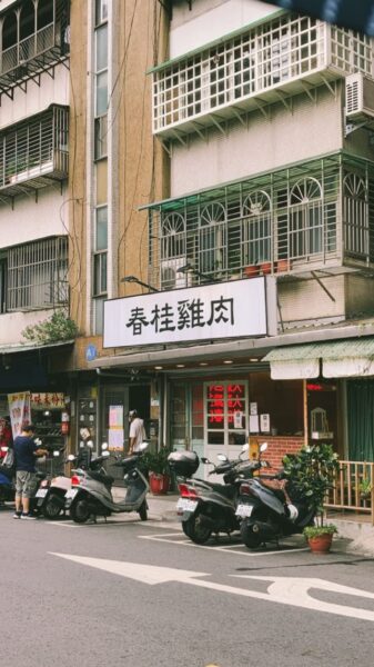 北捷永春站平價美食《春桂雞肉》
