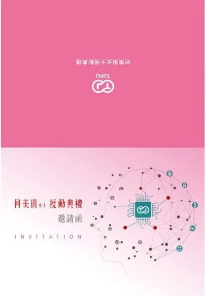 台日授勳邀請卡設計