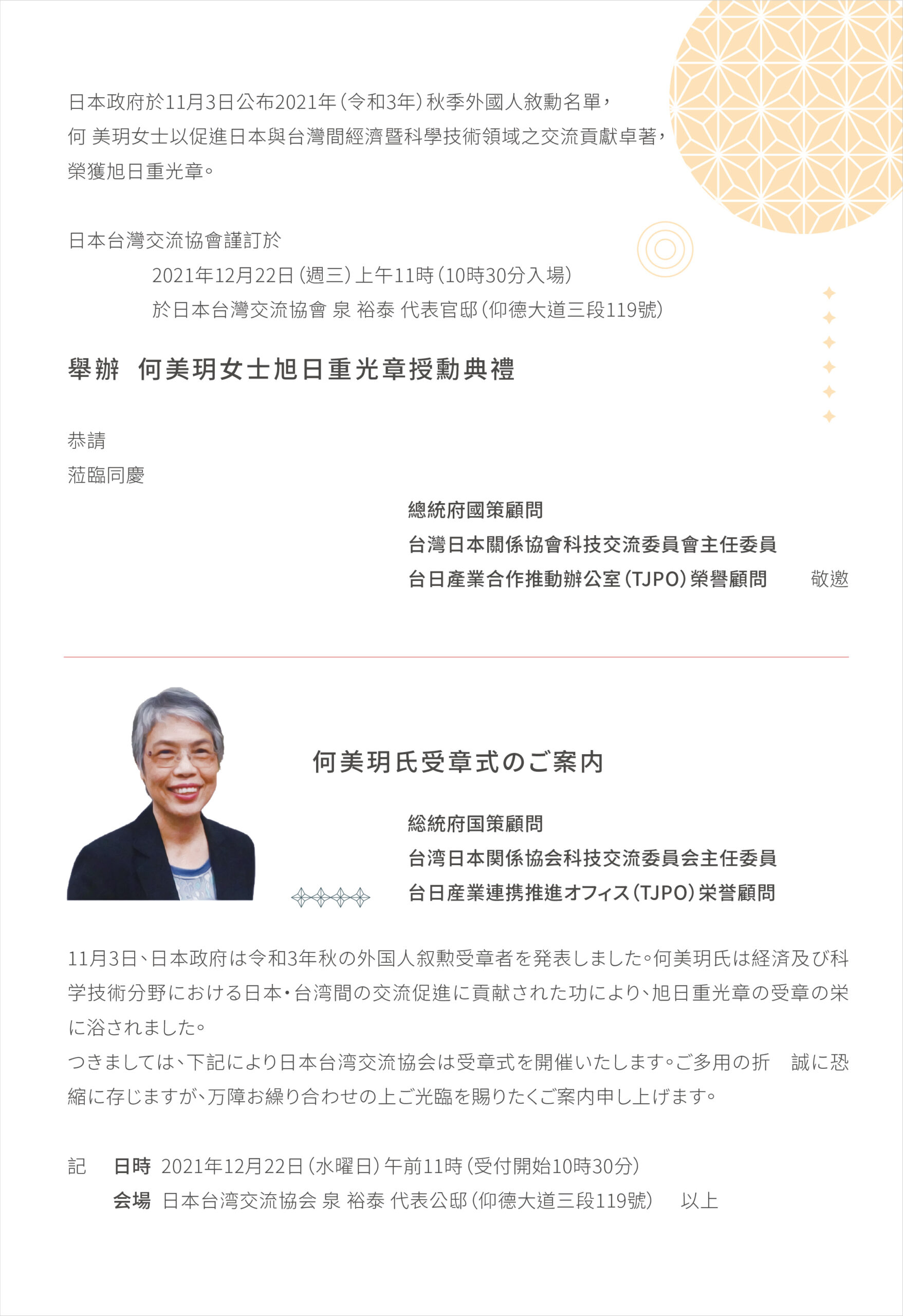 台日授勳邀請卡-1125c_內頁