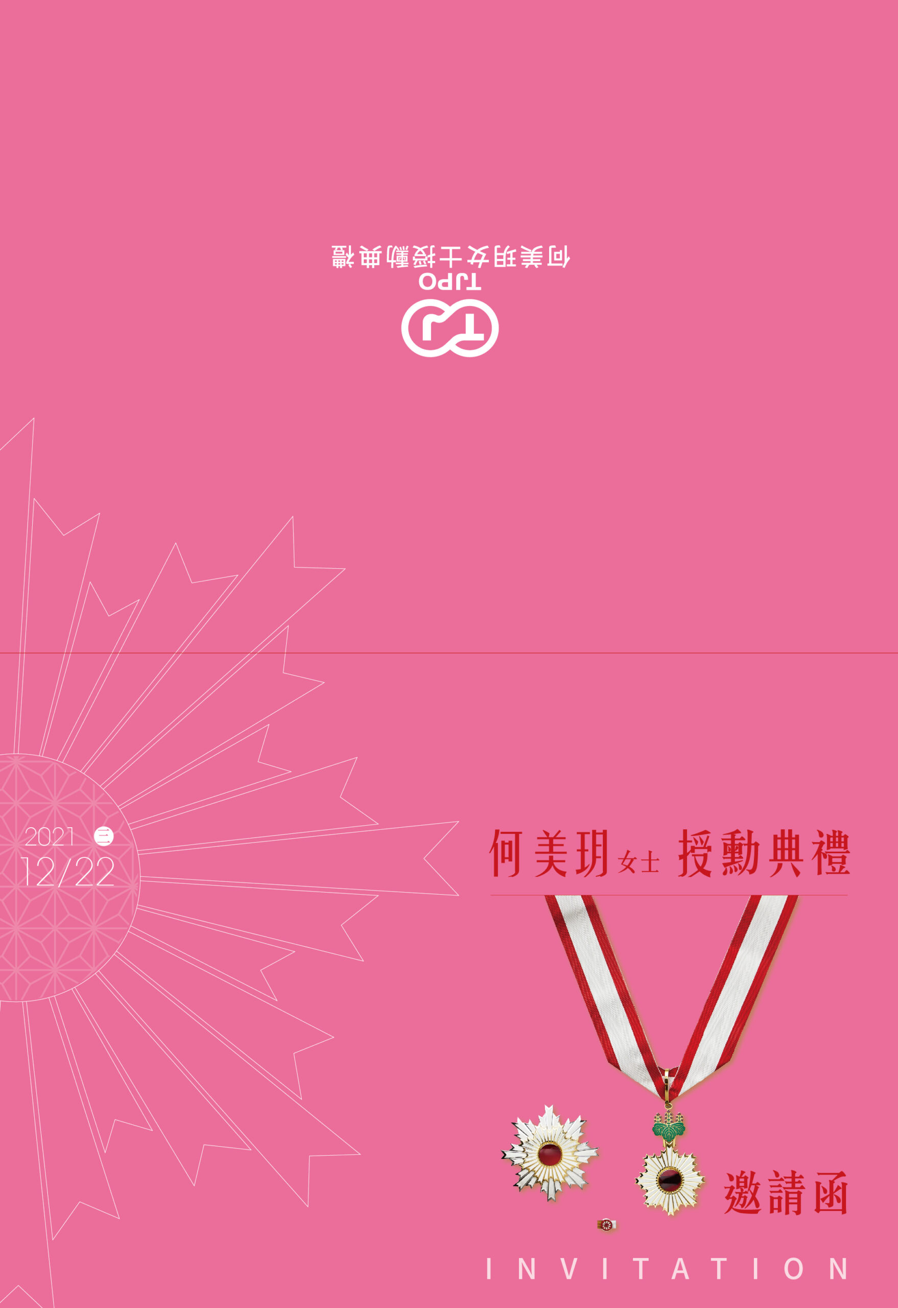 台日授勳邀請卡-1125_A-01