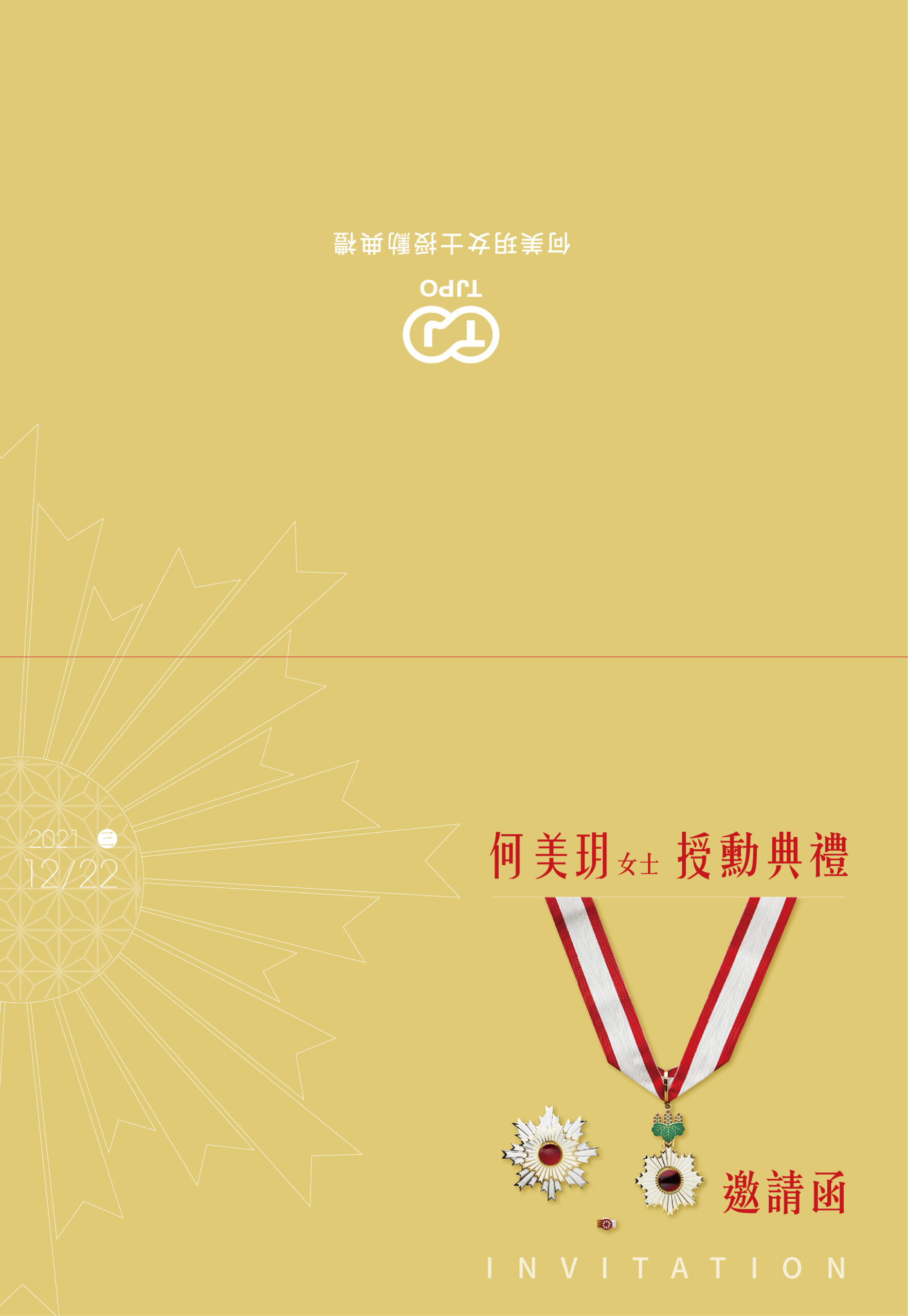 台日授勳邀請卡-1125_B