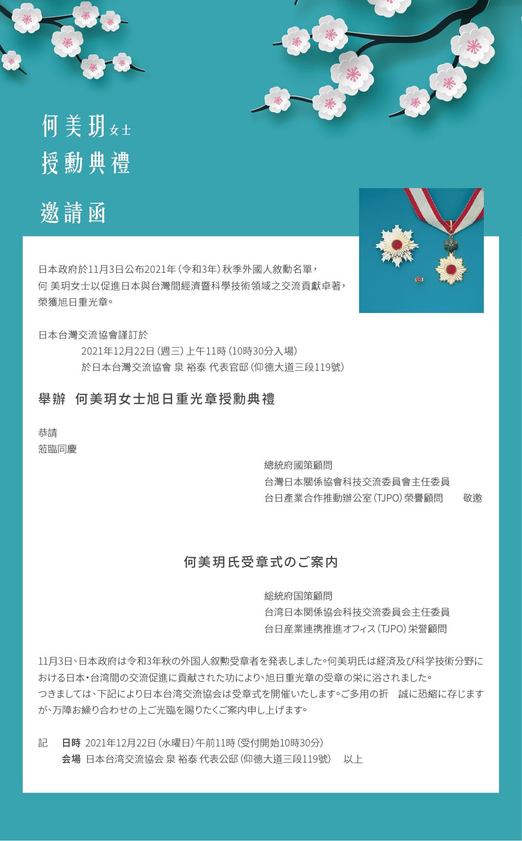 授勳邀請卡_1119