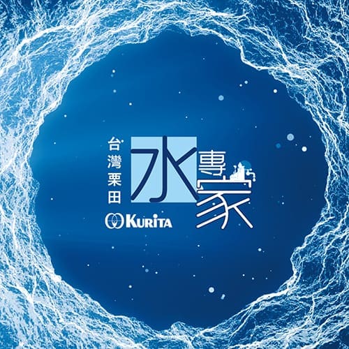 水處理型錄設計