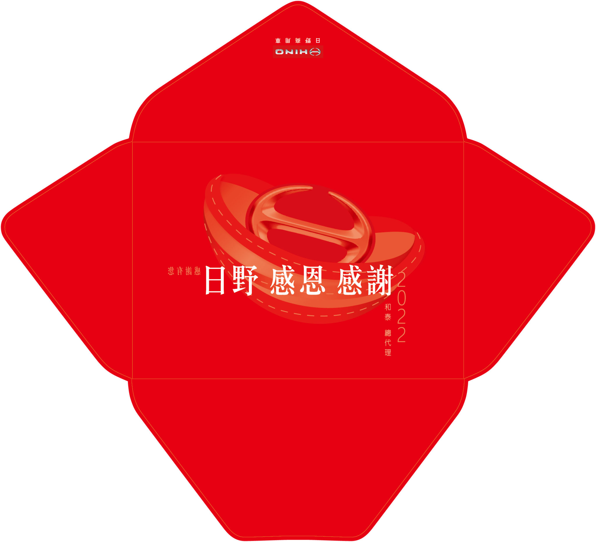 和泰信封