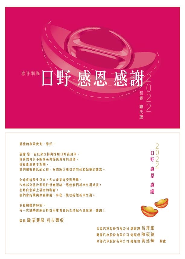 和泰感謝函粉紅底白字