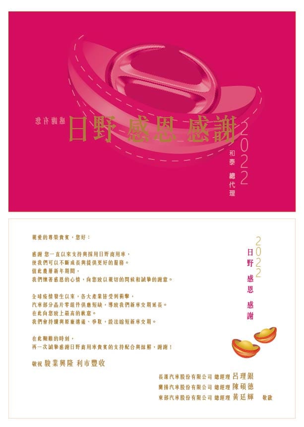和泰感謝函粉紅底金字
