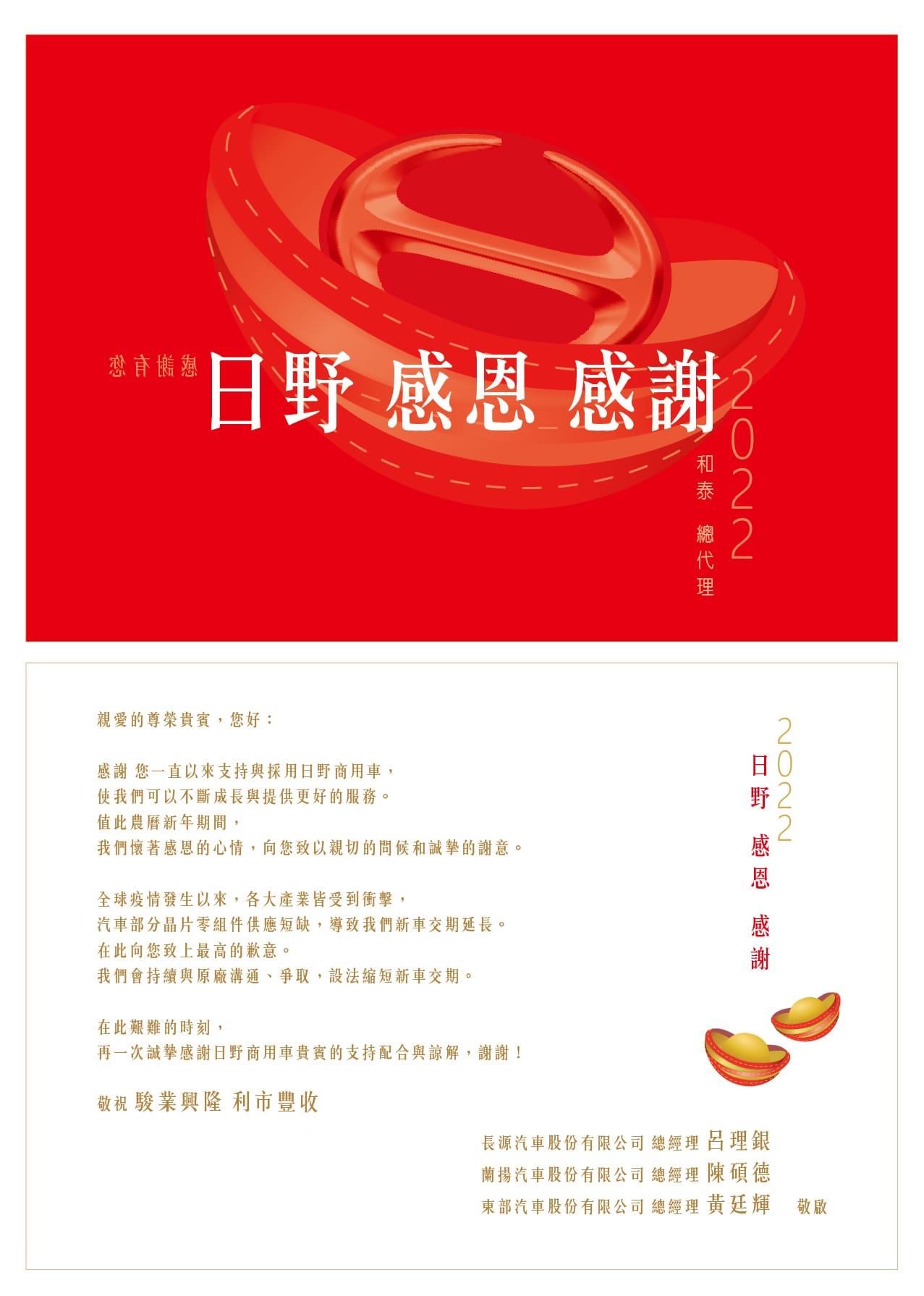 和泰邀請卡正反面