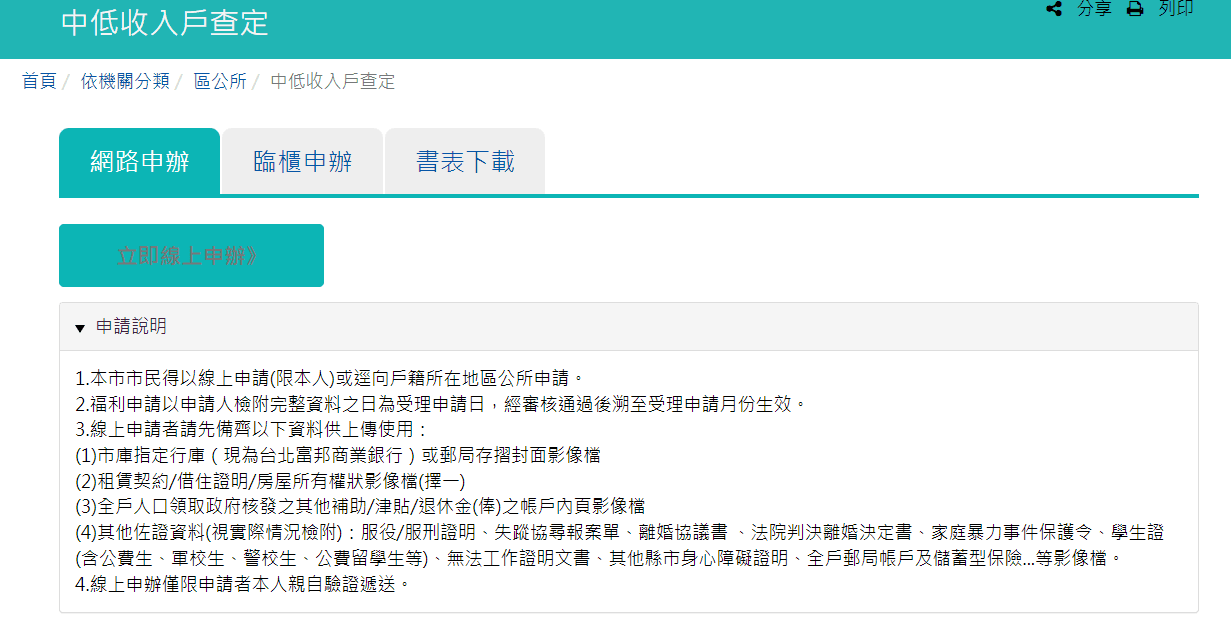 台北市低收線上申請