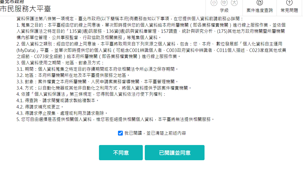 台北市低收線上申請